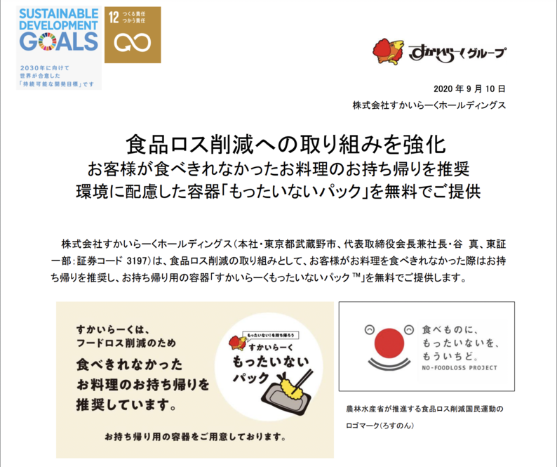 プレスリリース画面